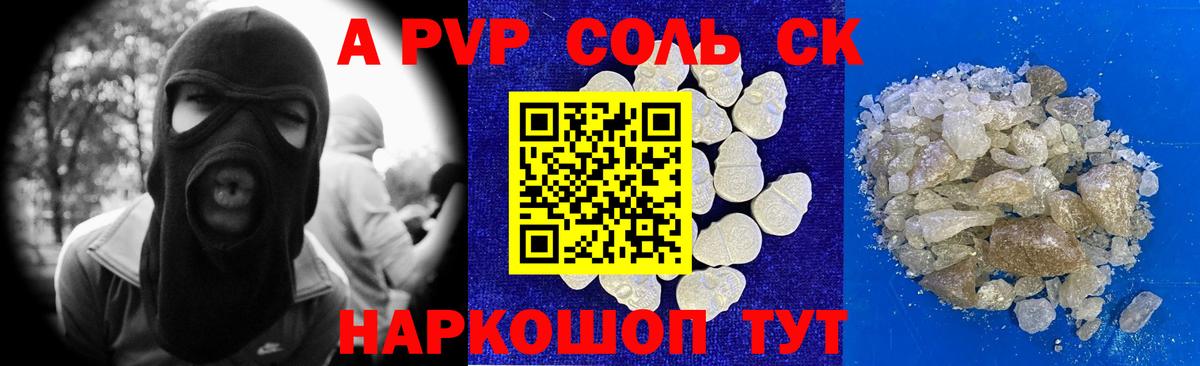 A-PVP VHQ Железноводск