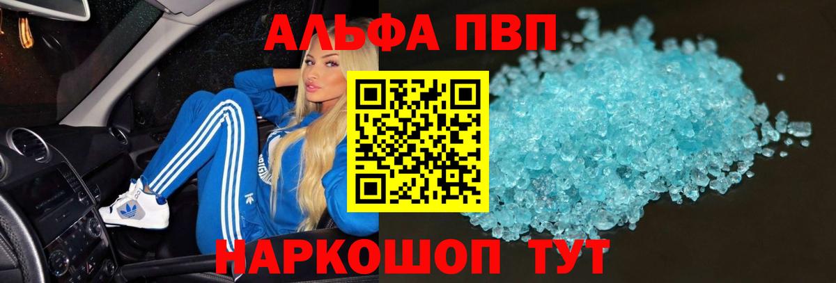 Альфа ПВП СК КРИС  APVP  Вход с VPN  Железноводск  Альфа ПВП кристаллы 
