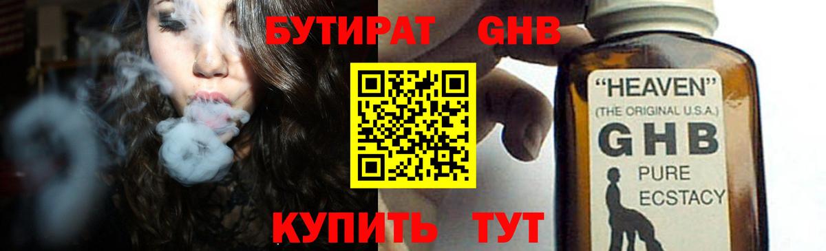 Бутират  Бутират буратино  Вход с VPN  Железноводск 