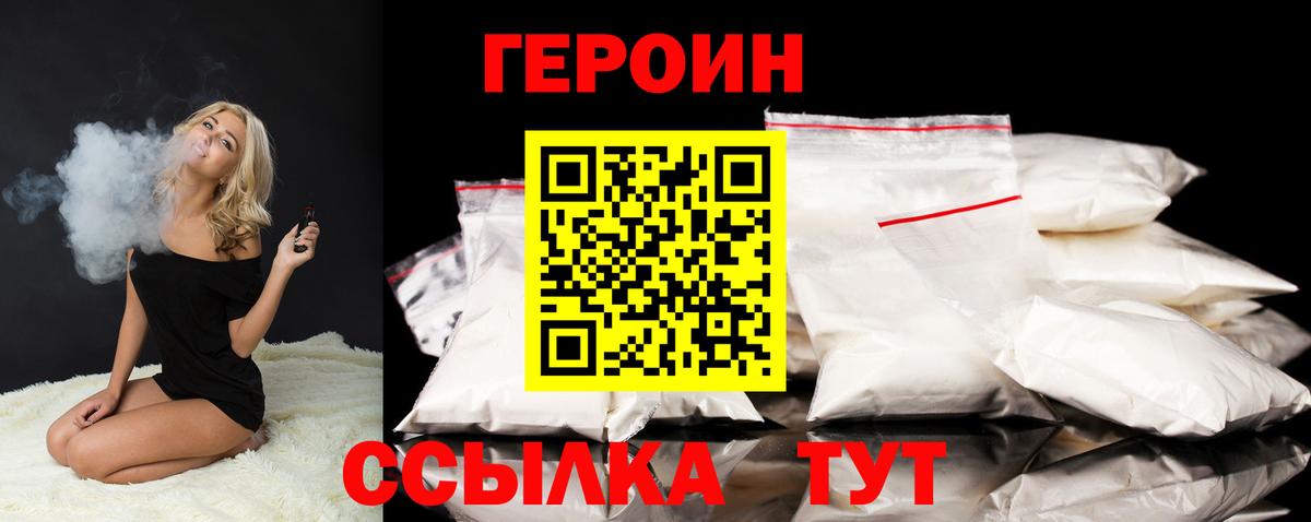 Героин герыч Железноводск