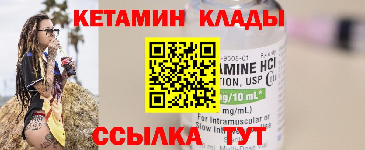 КЕТАМИН VHQ Железноводск