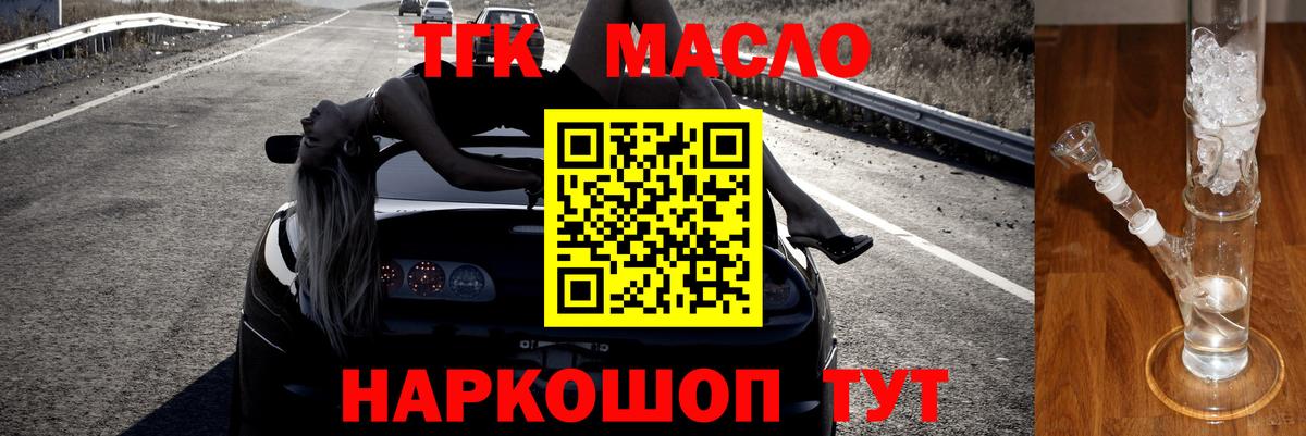ТГК THC oil  Вход с VPN  как найти   Железноводск  Дистиллят ТГК Wax 